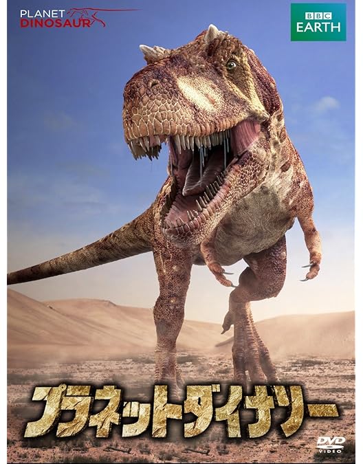 ウォーキング with ダイナソー 驚異の恐竜王国 プレミアム・コレクション〈… ウォーキング with ダイナソー 驚異の恐竜王国 プレミアム